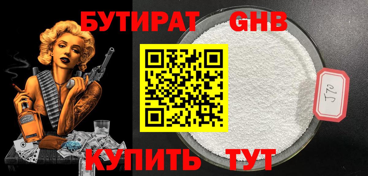 БУТИРАТ буратино Назрань