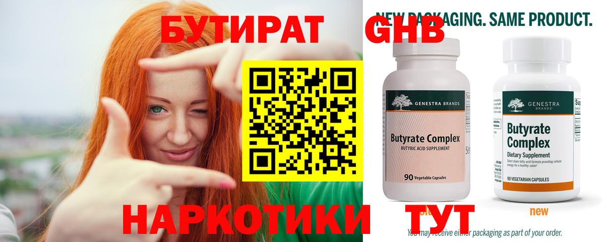 Бутират бутик  Вход с VPN  Назрань 