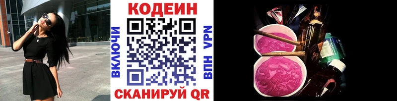 Codein Purple Drank  Назрань 