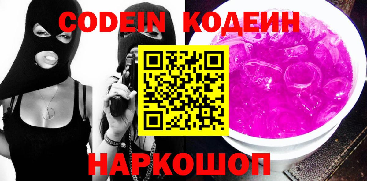 Кодеин напиток Lean (лин) Назрань