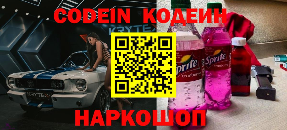 Кодеин напиток Lean (лин)  Вход с VPN  Codein напиток Lean (лин)  Назрань 
