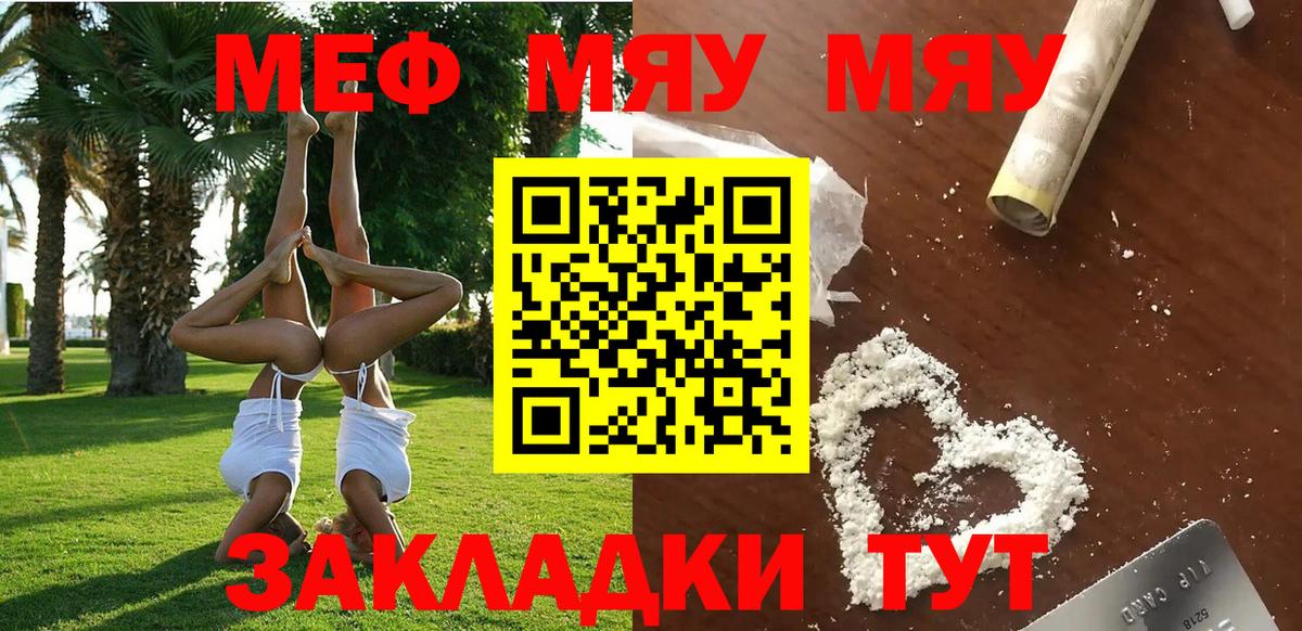 МЕФ кристаллы  хочу наркоту  Вход с VPN  МЕФ  Назрань  МЯУ-МЯУ mephedrone  МЯУ-МЯУ 
