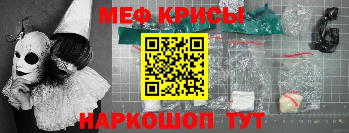 Меф мяу мяу мука Назрань