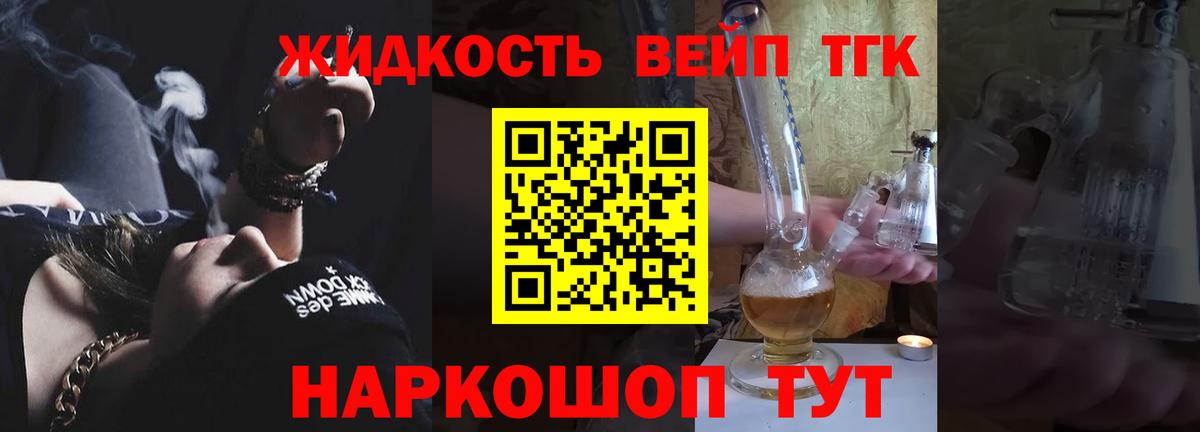 Назрань  купить наркоту  ТГК жижа  Вход с VPN  ТГК вейп с тгк 